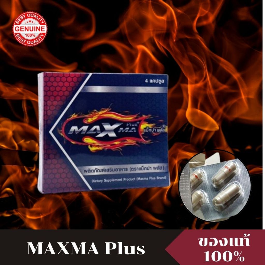 MAXMA Plus แม็กม่า พลัส ผลิตภัณฑ์เสริมอาหารสำหรับผู้ชาย (รับตรงบริษัท)