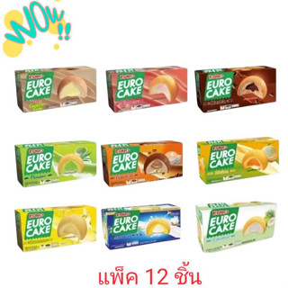 Euro Cake ยูโร่ พัฟเค้กสอดไส้ 17กรัม💛 กล่อง12ชิ้น  มีหลากรสช…