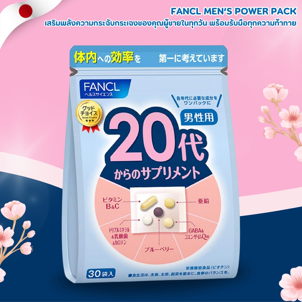FANCL Men’s Power Pack 💪 วิตามินรวมดูแลสุขภาพผู้ชายวัย 20+ เสริมภูมิต้านทาน (30 ซอง) No.Jp13