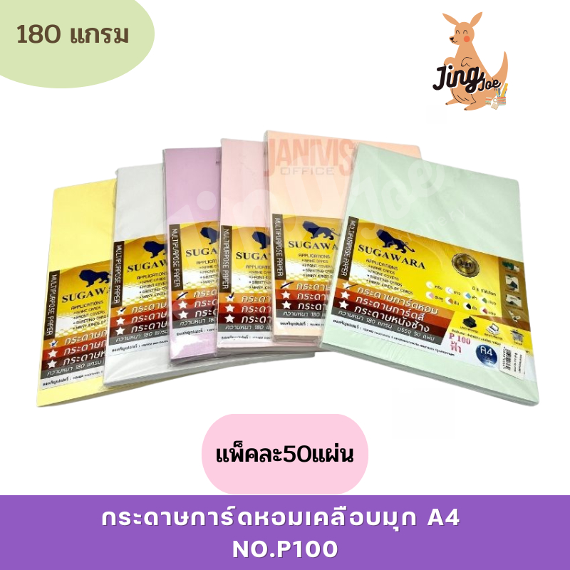 กระดาษการ์ดหอมเคลือบมุก A4 No.P100 แพ็คละ50แผ่น
