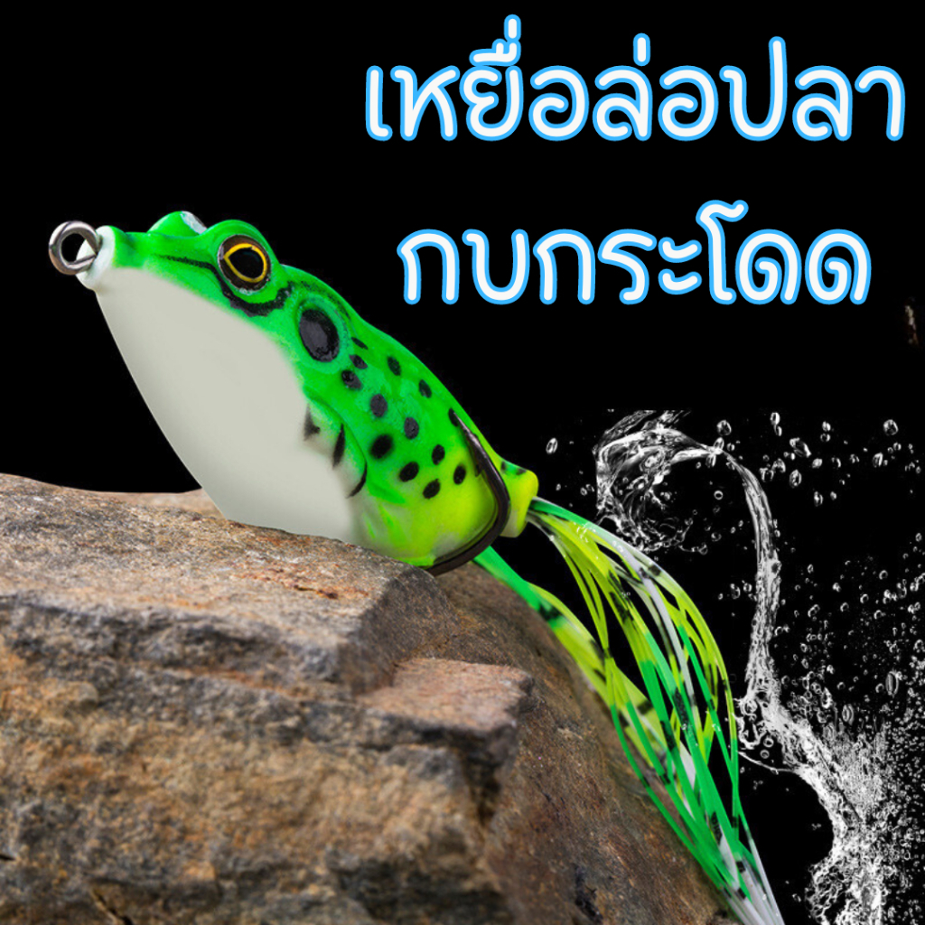 เหยื่อตกปลารูปกบ อุปกรณ์ตกปลาเหยื่อตกปลา กบกระโดด