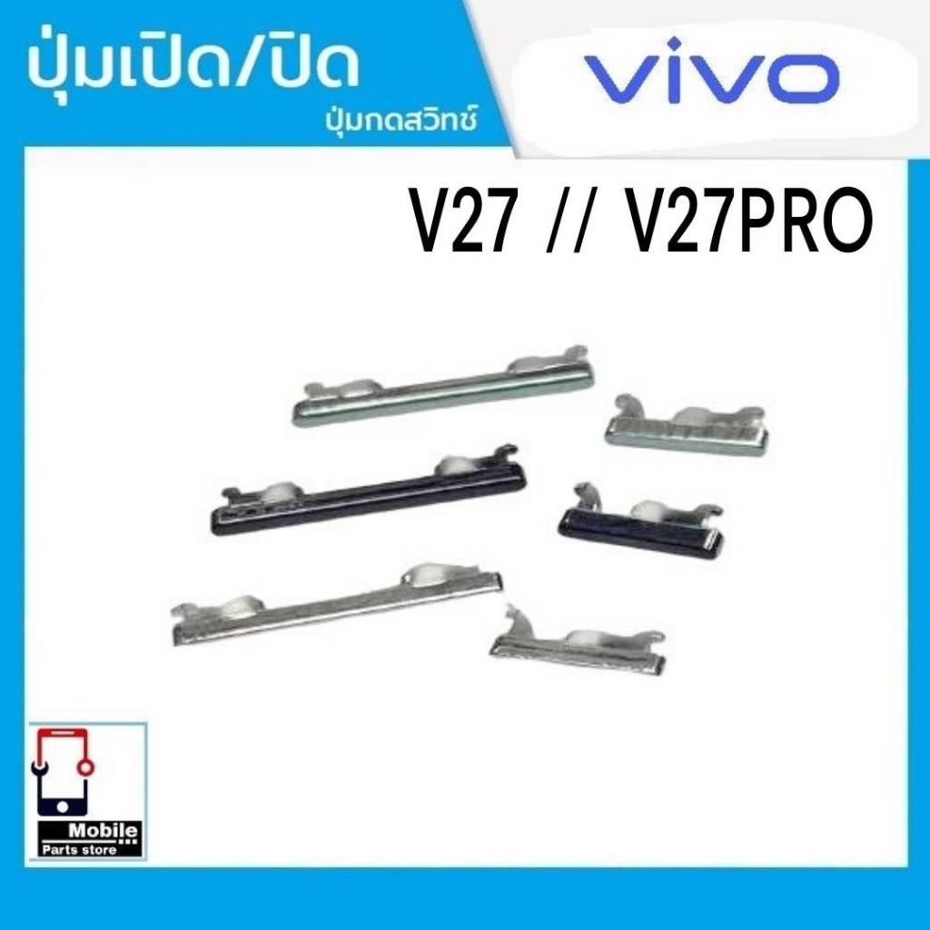 ปุ่มกดสวิทช์ด้านนอก VIVO V27/V27Pro ปุ่มเปิด/ปิด ปรับระดับเสียงขึ้นลง ปุ่มเพิ่มเสียง/ลดเสียง