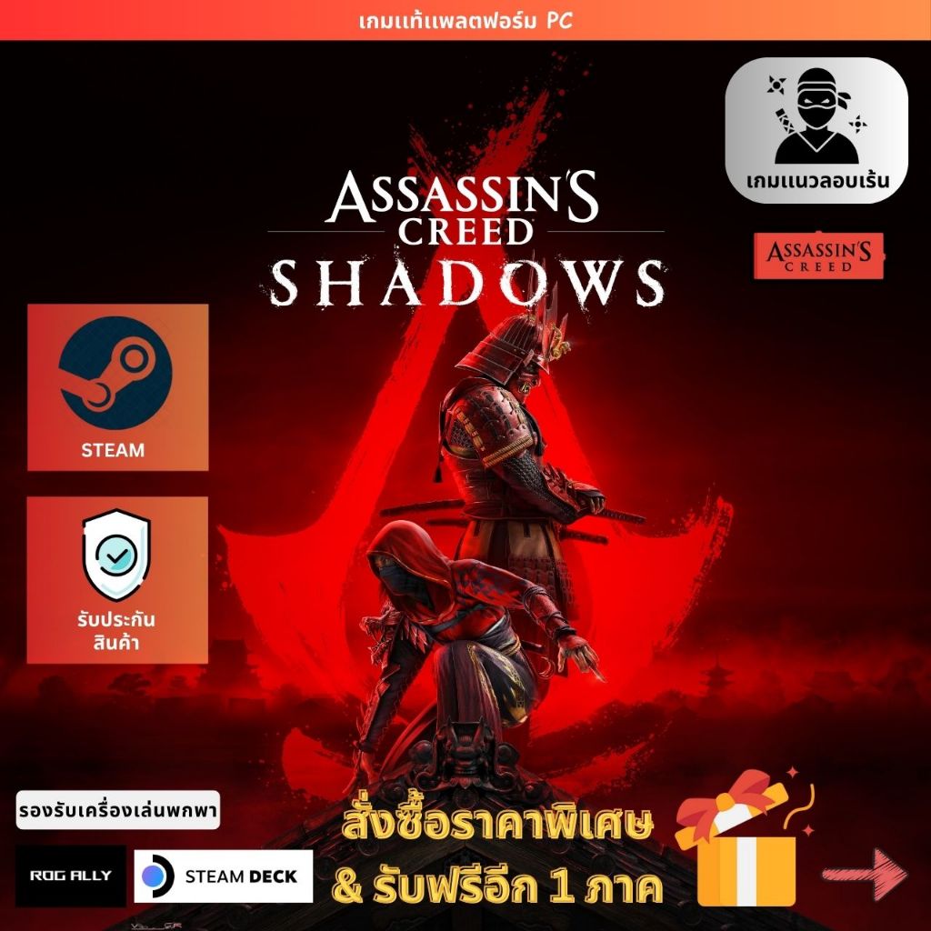 [เกมเเท้ PC] [เปิดให้เล่นเเล้วตอนนี้!] [รองรับ Rog Ally] | Assassin's Creed Shadows + Digital Deluxe Edition