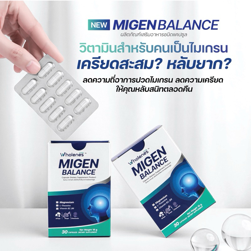 Migen Balance - Magnesium Glycinate 350 mg. เพิ่มประสิทธิภาพการนอนหลับ ลดความเครียด ผ่อนคลายระบบประสาทและสมองและไมเกรน