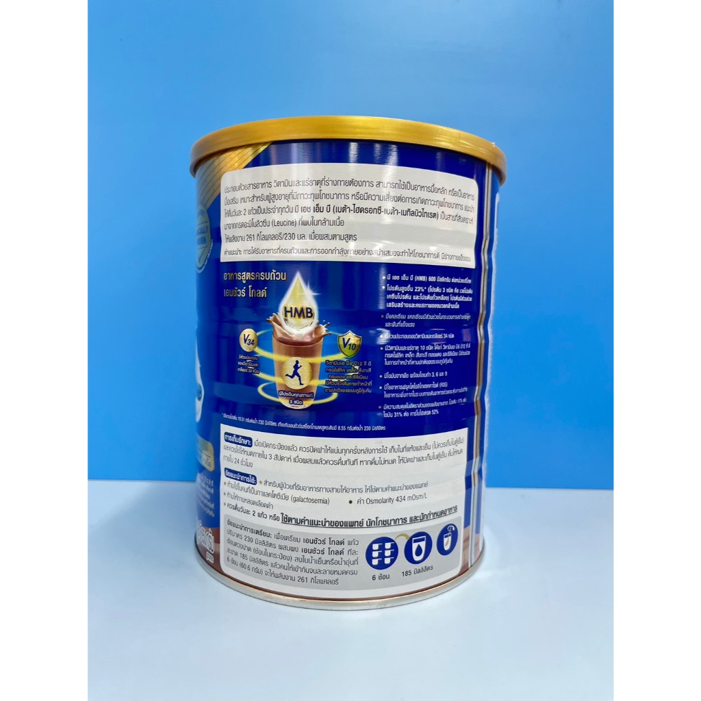 Ensure เอนชัวร์ ผลิตภัณฑ์อาหารสูตรครบถ้วน มี 4 รสชาติ 800-850 กรัม - รูปที่ 4