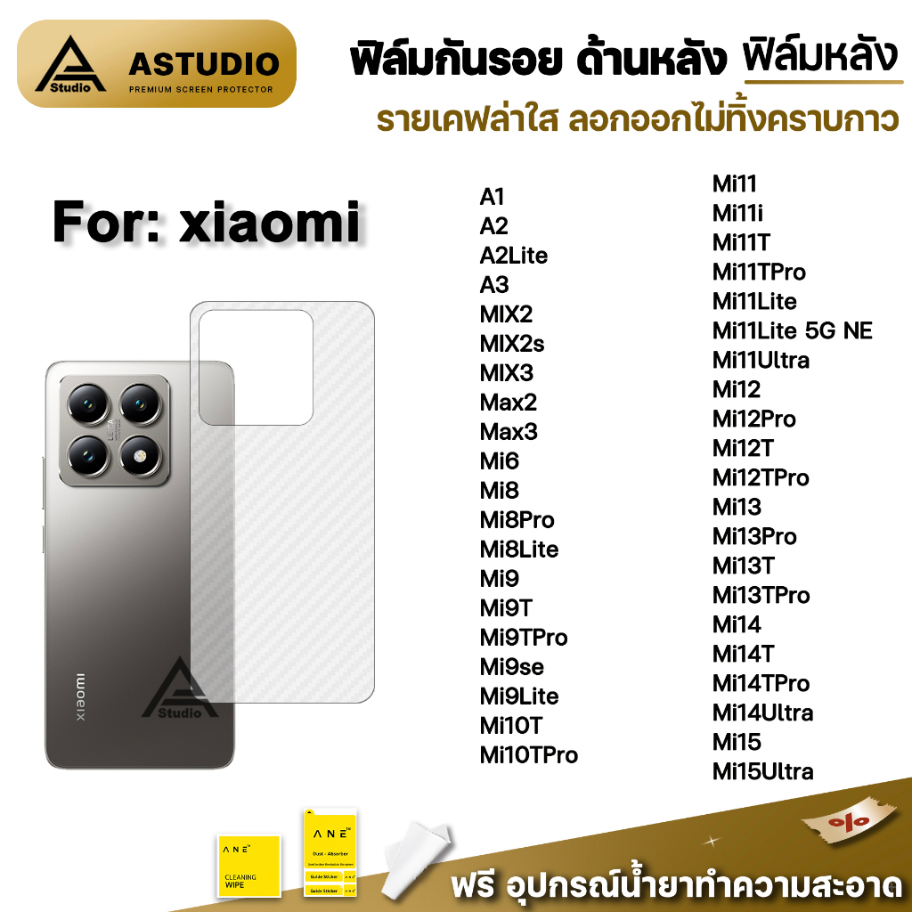 🔥 ฟิล์มหลัง เคฟล่า For Xiaomi Mi15 Ultra Mi14Ultra Mi14 T Pro Mi13T Pro Mi12T Mi11 Mi10T Mi9T Mi8 ฟิ