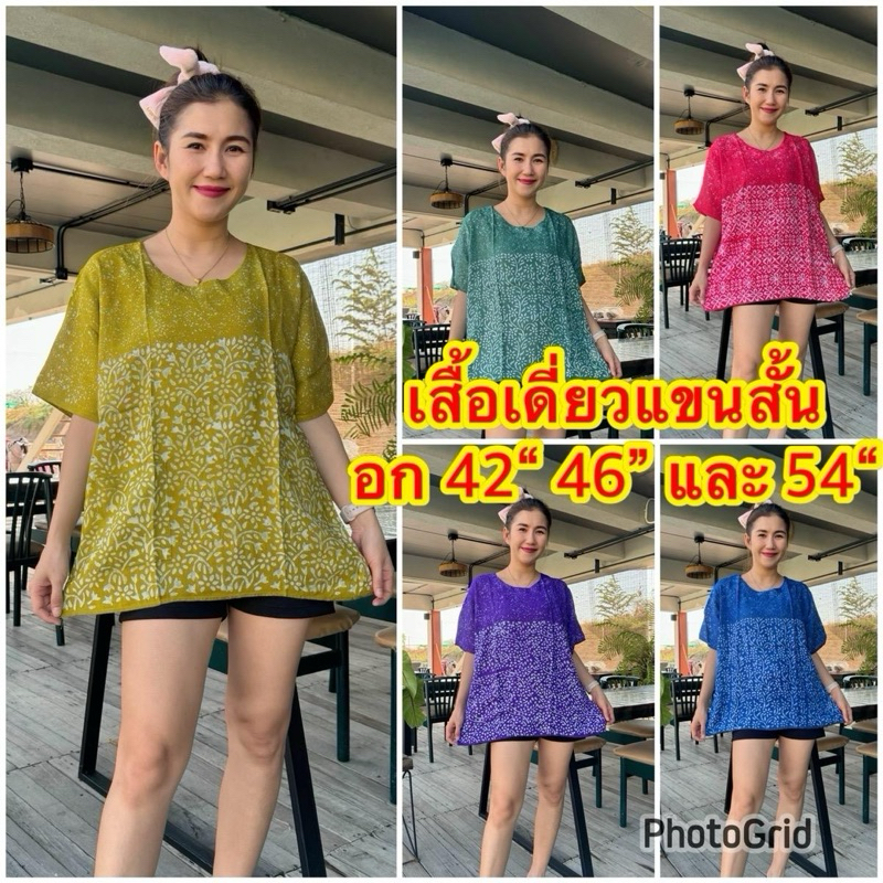 เสื้อแขนสั้น ผ้าบาติกปั๊มเทียน อก 42“ 46“ และ 54” ผ้าสปันบาติก เลือกลายไม่ได้