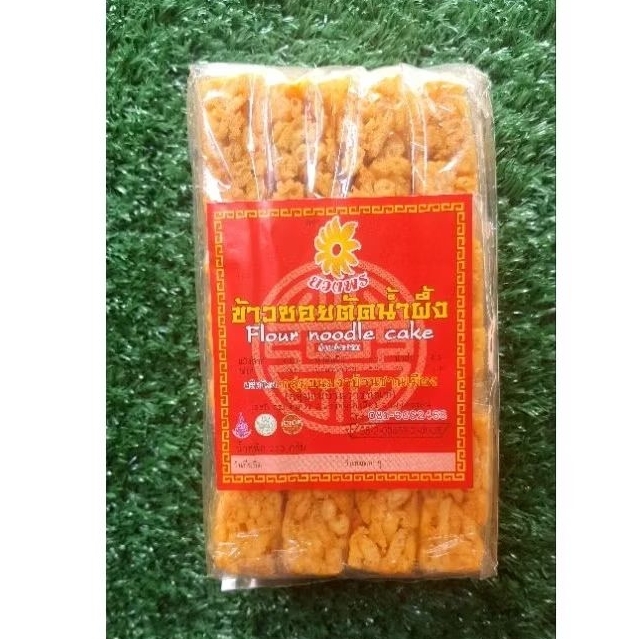 ข้าวซอยตัดรสน้ำผึ้ง(1ห่อ/12ชิ้น)