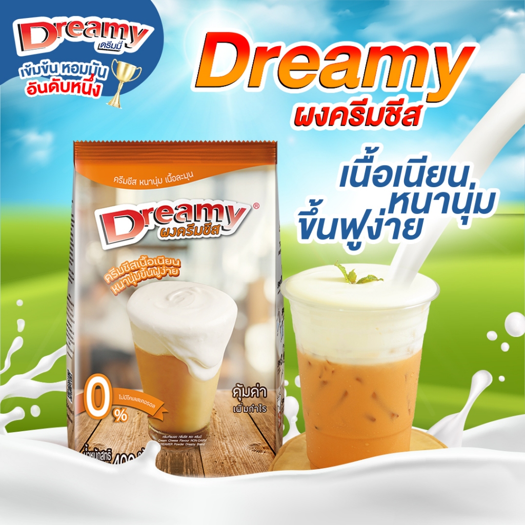 ผงครีมชีส ดรีมมี่ 400กรัม **มีส่งด่วน (มีส่วนลดโค้ด ร้านโค้ดคุ้ม)