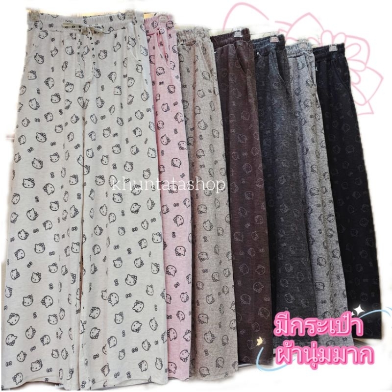 กางเกงขายาวพิมพ์ลายคิตตี้ ผ้าวอร์มเกาหลี หนานุ่มใส่สบาย มีกระเป๋า พร้อมส่งในไทย🇹🇭