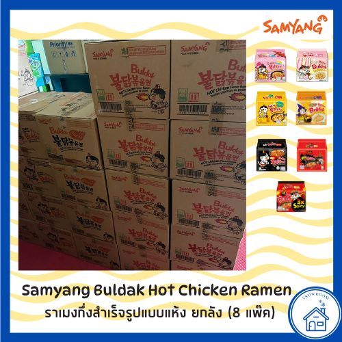[มาม่าเกาหลี ยกลัง 8 แพ๊ค] Samyang Buldak Hot Chicken Ramen ซัมยัง บูลดัก ฮอตชิคเก้น ราเมง