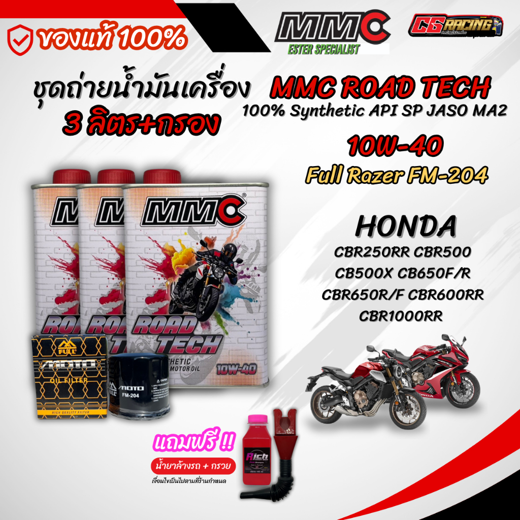 ชุุด 3 ลิตร น้ำมันเครื่อง MMC ROAD TECH สังเคราะห์แท้ 100% สำหรับ HONDA CB500X CBR650 CBR600RR CBR1000RR