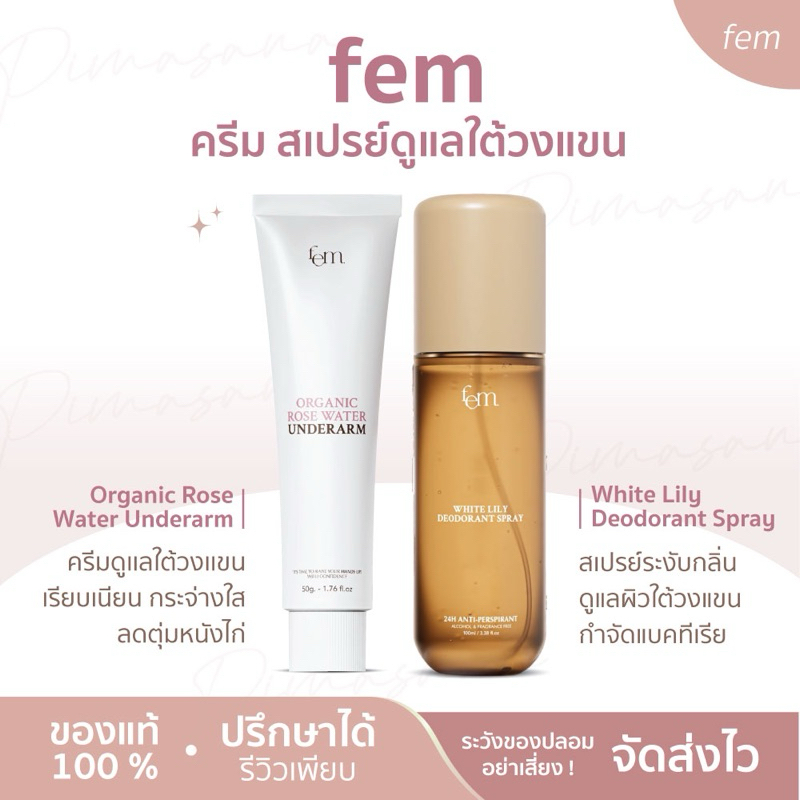 [พร้อมส่ง] เฟ็ม ครีมรักแร้ FEM Organic Rose Water Underarm ลดตุ่มหนังไก่ ลดกลิ่นกาย