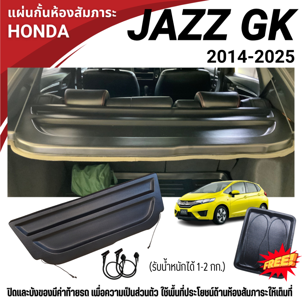 แผ่นบังสัมภาระท้ายรถ JAZZ GK (2014-2025) แผ่นกั้นห้องด้านหลัง Honda JAZZ พลาสติกคุณภาพดี