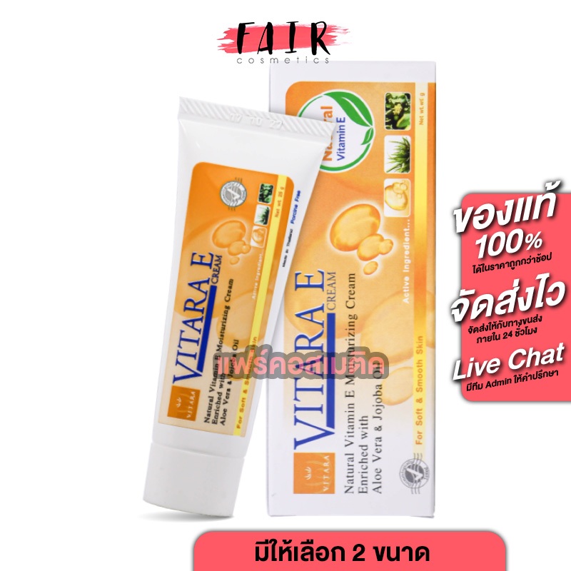 Vitara E Cream ไวทาร่า อี ครีม [มีให้เลือก 2 ขนาด] วิตามินอี ครีม บำรุงผิว Vitamin E