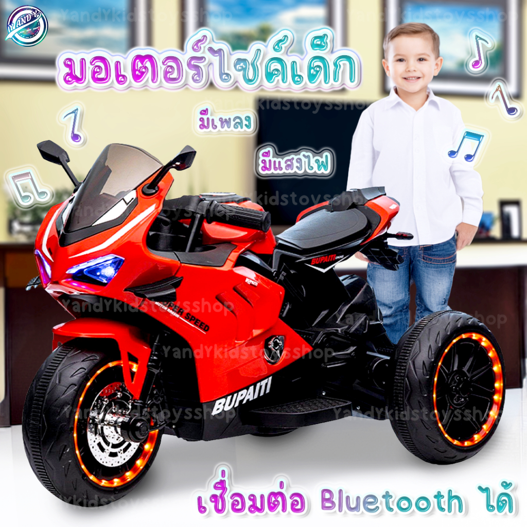 ⭐️Y&YToys Kids⭐มอไซค์ไฟฟ้าเด็ก มีบลูทูธ รถแบตเตอรี่เด็ก ของเล่นเด็ก ขับได้จริง มีเสียงเพลง มีแสงไฟ
