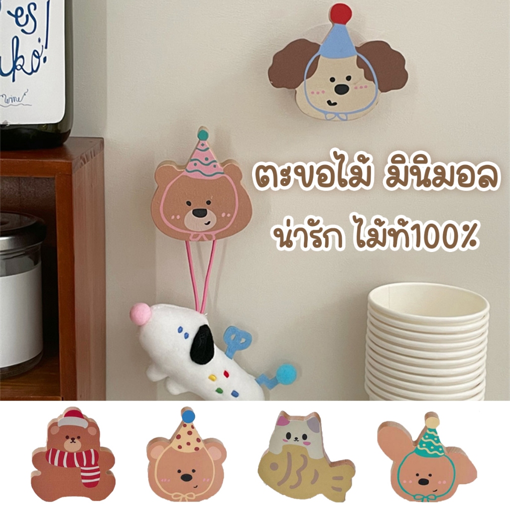 🐻 𝗶𝗻𝘀 ตะขอสูญญากาศ อเนกประสงค์ ตะขอแขวนไม้ ลายน๊อต ติดผนัง ของแต่งบ้านมินิมอล รับน้ำหนักได้ถึง 3-5kg