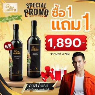 Atis Amarit อทิส อัมริท เครื่องดื่มพลูคาวสกัดเข้มข้น น้ำสมุน…