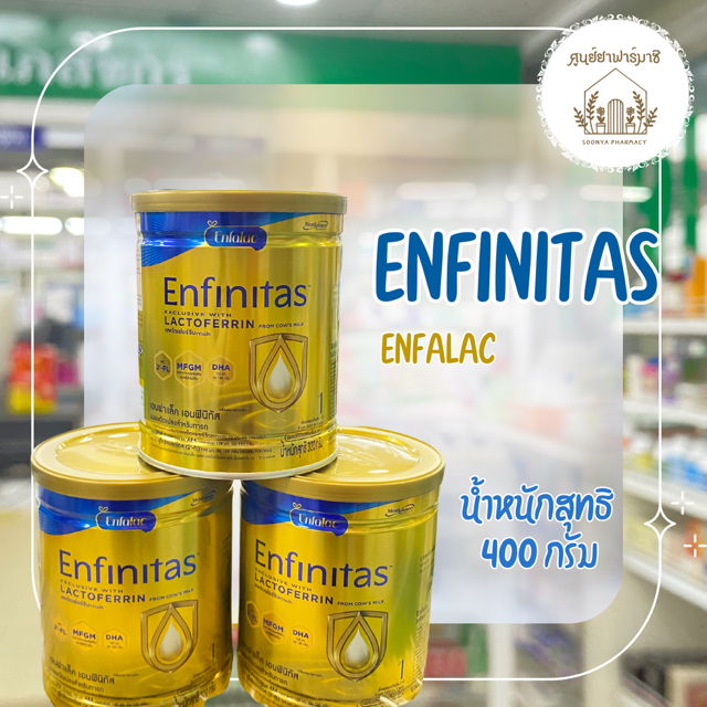 Enfalac Enfinitas 1 เอนฟาแล็ค เอนฟินิทัส สูตร1 ขนาด 320 กรัม