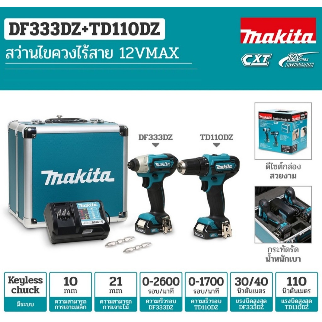 MAKITA ชุด COMBO KIT : DF333DZ+TD110DZ+BOX / ของแท้