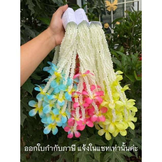 พวงมาลัยฮาวาย พวงมาลัยคล้องคอลีลาวดีสีทู-โทน