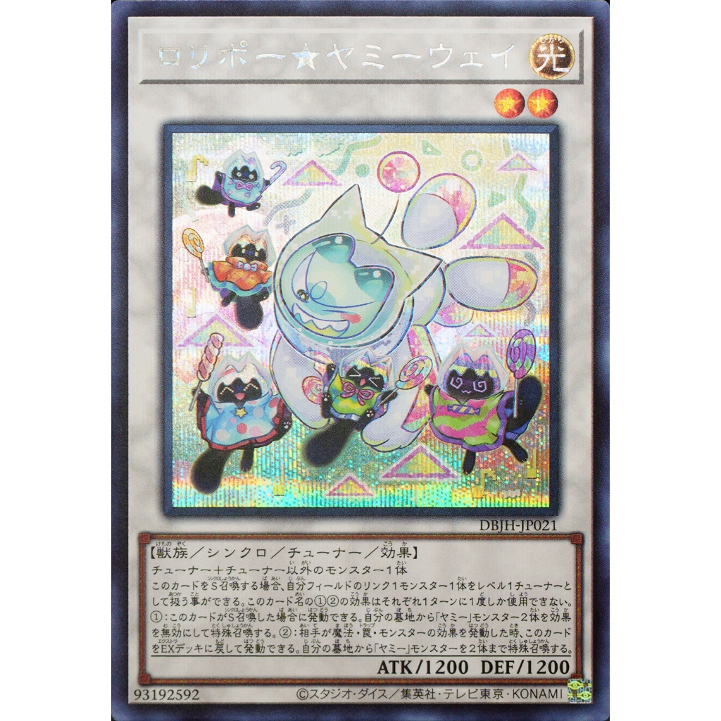 Yugioh [DBJH-JP021] Lollipo★Yummy Way (Secret Rare) การ์ดยูกิแท้ถูกลิขสิทธิ์
