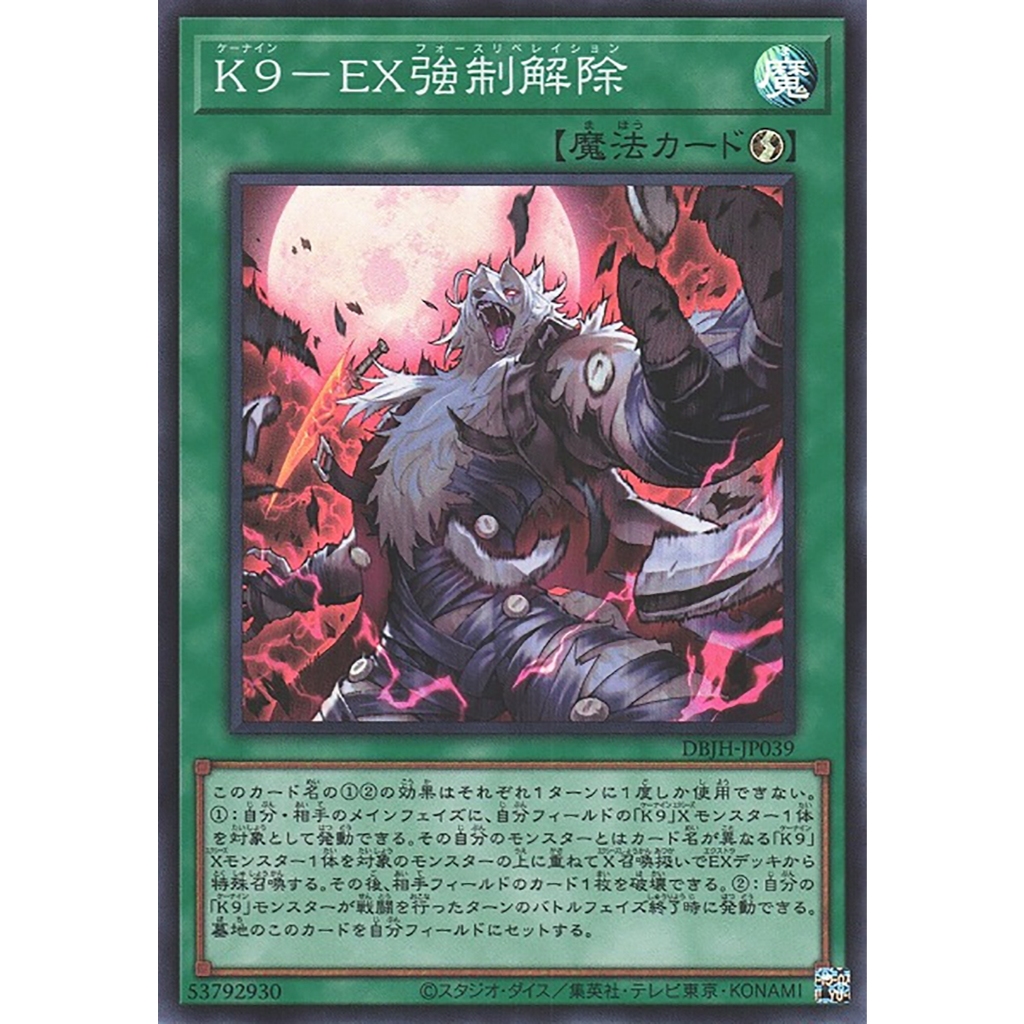 Yugioh [DBJH-JP039] K9 - EX Forced Liberation (Super Rare) การ์ดยูกิแท้ถูกลิขสิทธิ์