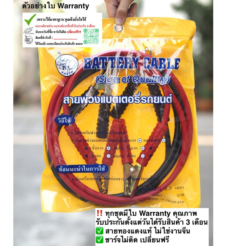 [ประกัน3เดือน] สายพ่วงแบตเตอรี่ เส้นใหญ่ ทองแดงแท้ ขนาด 2 / 2.5 / 3 / 5 เมตร HARSH /GREEN แพคเกตทั้งแบบซองเหลืองและถุงใส