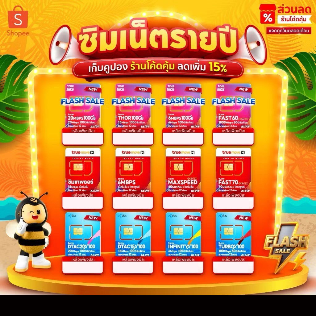 ซิมเทพ True DTAC AIS ส่งฟรี ซิมเน็ต 5G simเทพ ซิมเน็ตรายปี ซิมเทพธอร์ ซิม เทพ 5G ซิมรายปี ซิมเทพทรู 