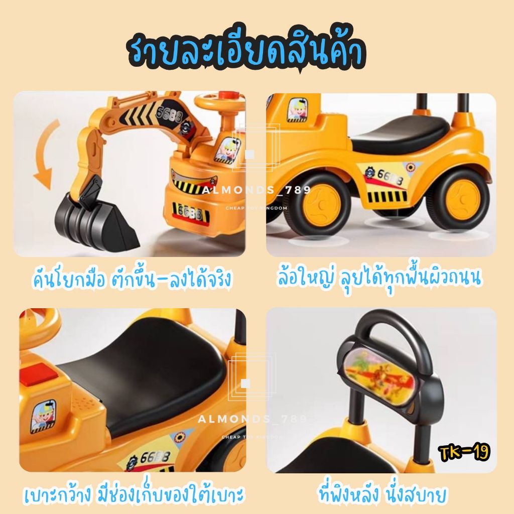 รถขาไถ รถแมคโครเด็ก รถนั่งเด็ก มีไฟ มีเสียงเพลง&แตรลมกดมีเสียงปิ๊ปๆ คุ้มสุดๆ - รูปที่ 4