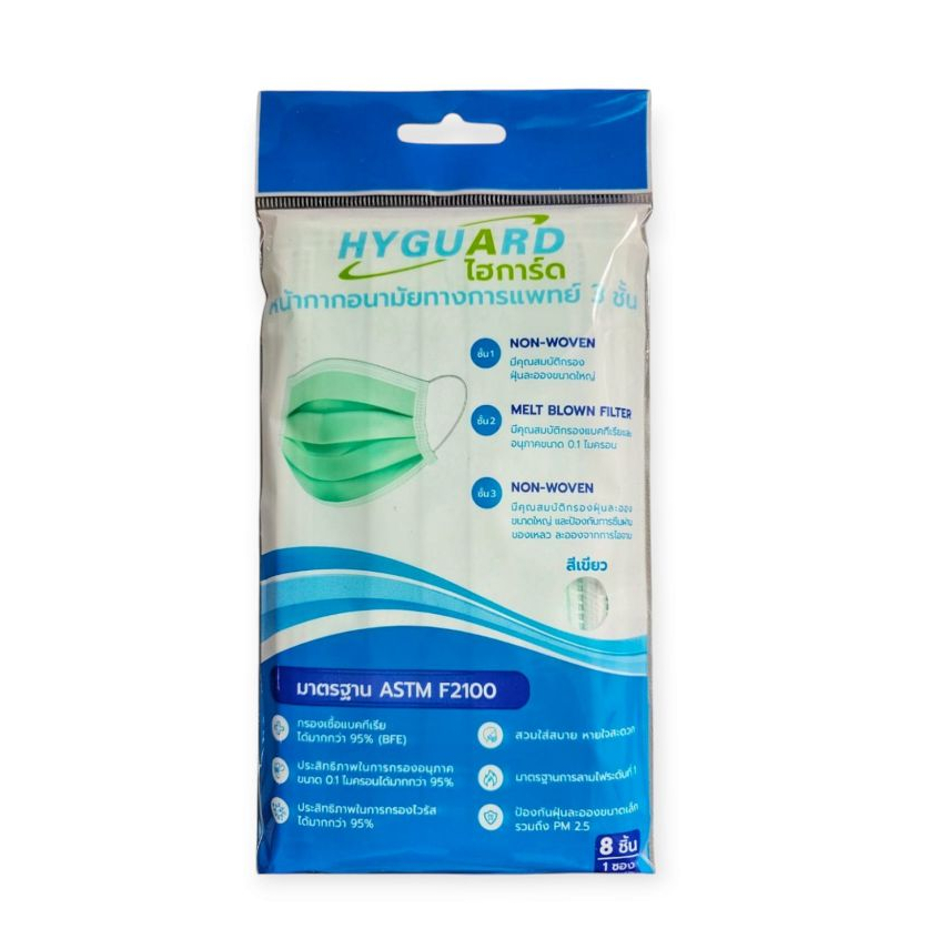 Mask Hyguard หน้ากากอนามัย Hyguard  แมส ไฮการ์ด สีเขียว (1 ซอง 8 ชิ้น) หน้ากากอนามัย  หน้ากากไฮการ์ด