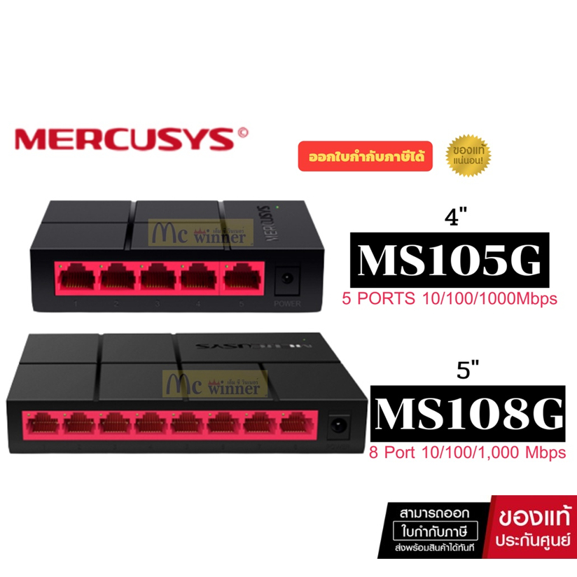 SWITCH (สวิตซ์) MERCUSYS (MS105G),(MS108G)  10/100/1000 Mbps DESKTOP SWITCH ประกัน 3 ปี *ของแท้100%จากศูนย์*