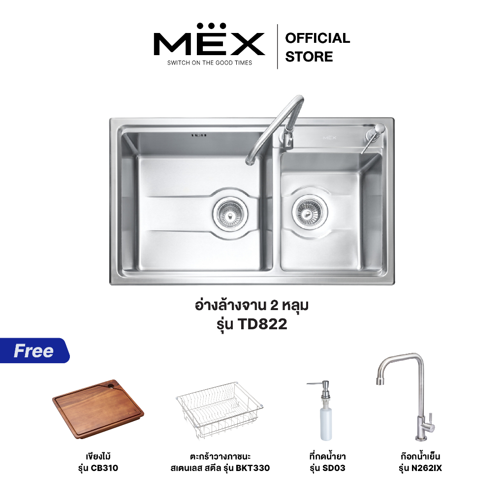 MEX รุ่น TD822 อ่างล้างจาน 2 หลุม ขนาดอ่าง 82 x 48 ซม. (Set อ่างพร้อมอุปกรณ์) สเตนเลส สตีล AISI 304
