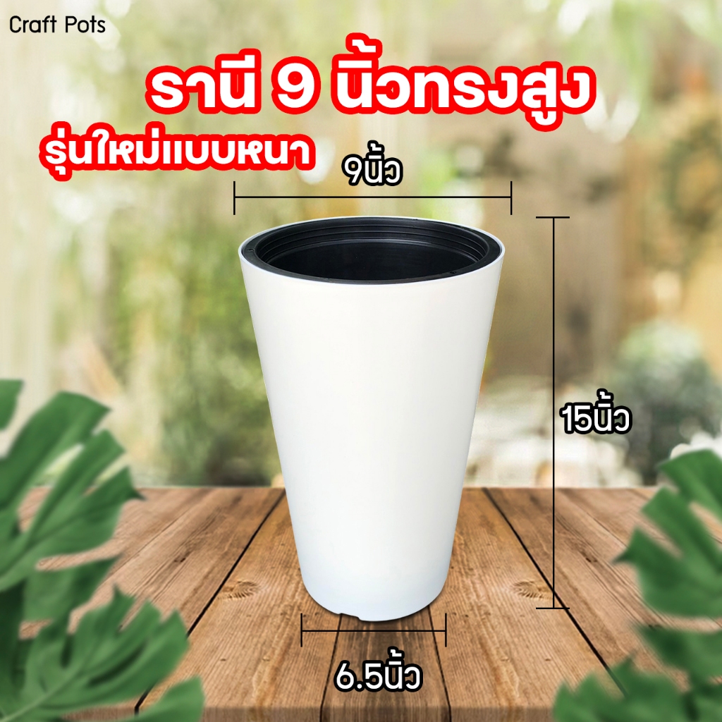 กระถางทรงสูง กระถางโมเดิร์นทรงสูง ขนาด9/12 กระถางพลาสติกวางกลางแจ้งได้