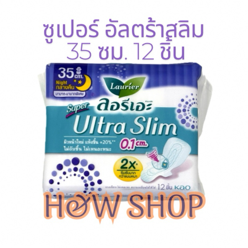 ลอรีเอะ ลอริเอะ ซูเปอร์ อัลตร้า สลิม กลางคืน บางเฉียบ 0.1 ยาว 35 ซม. มีปีก 12 ชิ้น (Sanitary napkin, ผ้าอนามัย) ลอริเอะ