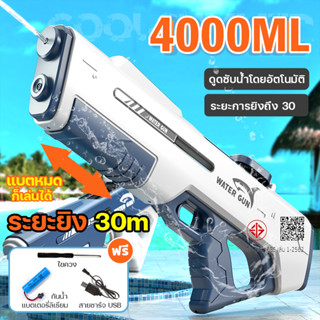 🏅คุ้มค่ากับราคาสุดๆ🏅ปืนฉีดน้ำ ปืนฉีดน้ำไฟฟ้า ความจุสูง4000ML…