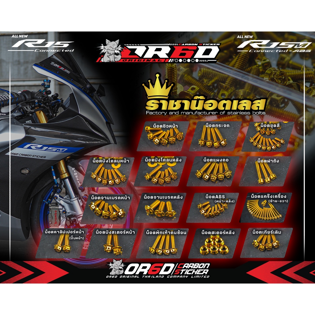 (แยกจุด ชุดที่ 1) น็อตทอง/ไทเท 17 จุด ทั้งคัน R15M/R15Connected2022(คาลิปเปอร์*2,ไทเท)(ชิว*6,ทอง)(สเ