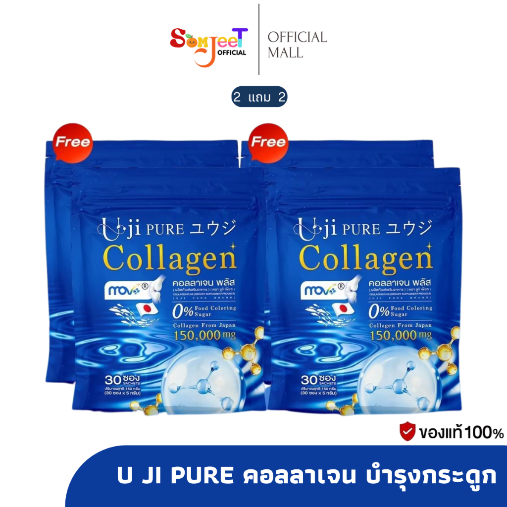 Uji Collagen ยูจิ เพียว คอลลาเจนลุงรงค์ ยูจิเพียวคอลลาเจนรสเมล่อน