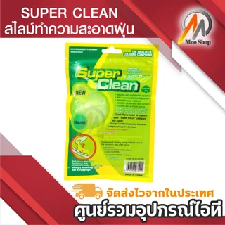 SUPER CLEAN เจลทำความสะอาดฝุ่น สไลม์ทําความสะอาด มือถือ คอมพิวเตอร์ และ อื่นๆกลิ่นหอม(ห้ามรับประทาน)