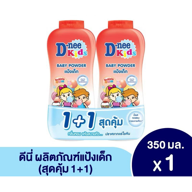 D-nee ดีนี่ คิดส์ แป้งเด็ก กลิ่นบั๊บเบิ้ลกัม  350 กรัม. แพ็คคู่