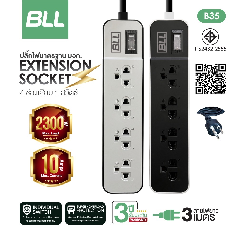 BLL ปลั๊กไฟพ่วง มอก2432-2555 รุ่นB35 รางปลั๊ก 4ช่องเสียบ 1สวิตซ์ สายยาว 3เมตร รับประกัน 3ปี
