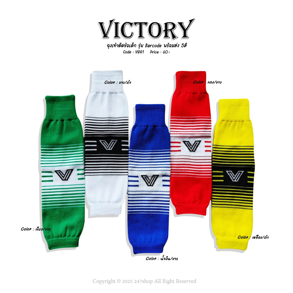 สินค้าพร้อมส่ง ถุงเท้าตัดข้อเด็ก VICTORY รุ่น Barcode รหัส V841