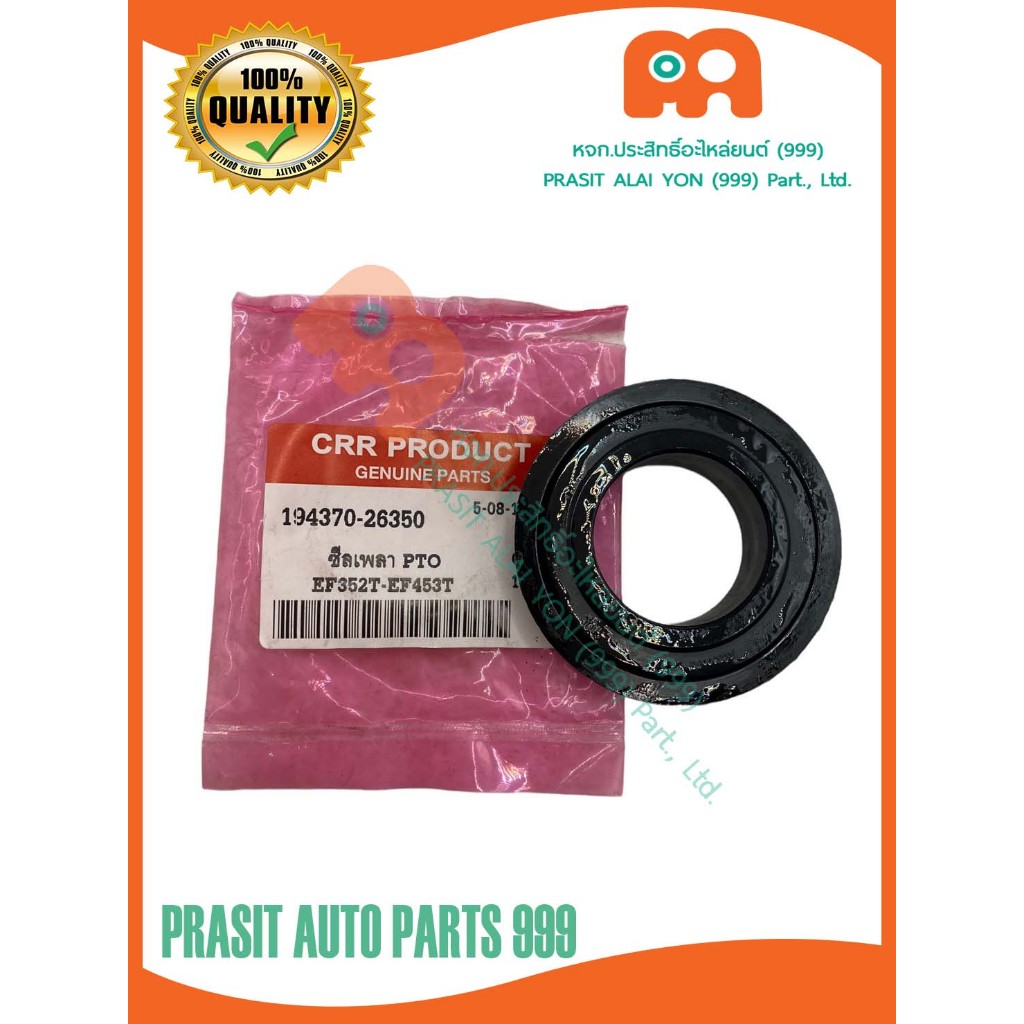 ซีลเพลาPTOรถไถ ยันม่าร์ YANMAR EF352T EF393T EF453T EF494T EF514T