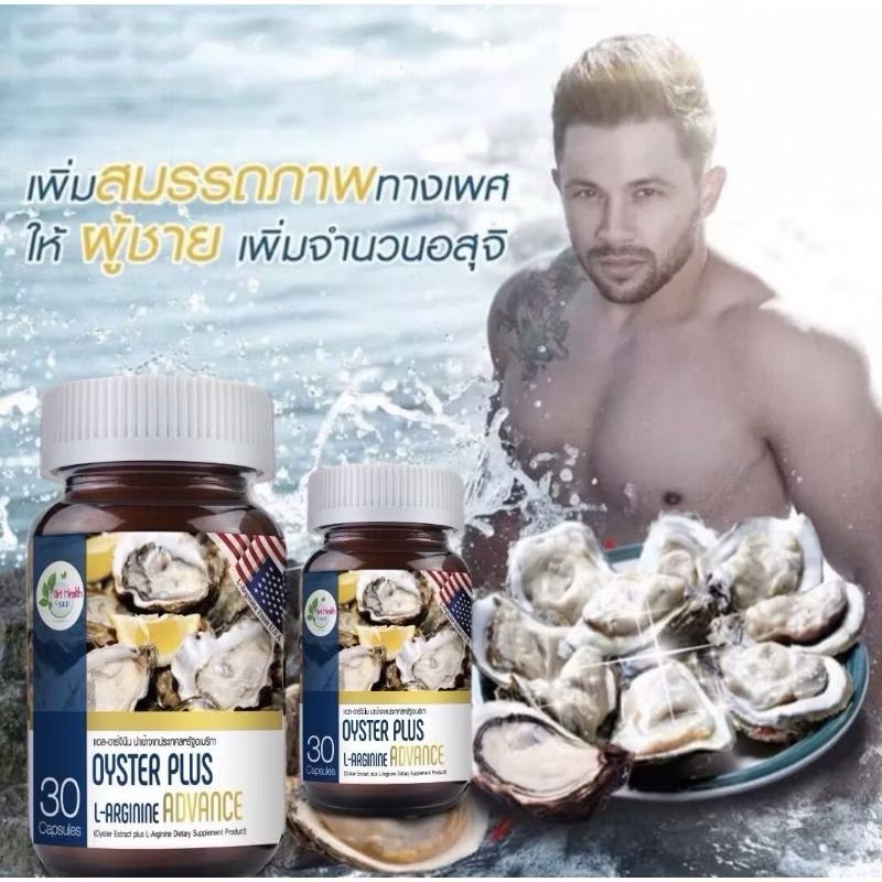 OYSTER PLUS L-ARGININe ADVANCE 30 CAPSULES สำหรับท่านชาย