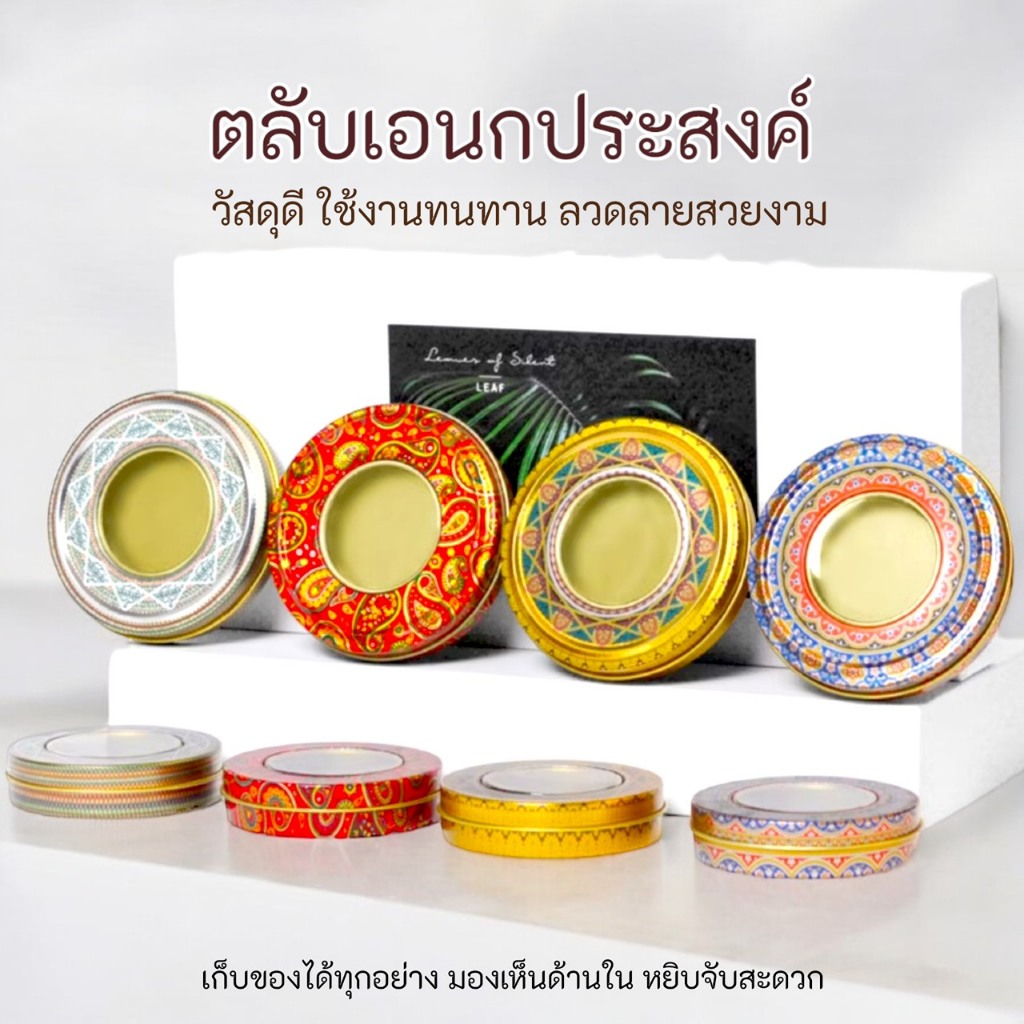 ตลับอลูมิเนียม อเนกประสงค์ พิมพ์ลายสวยงาม
