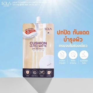 (แท้) Sola Cushion Ultra Matte SPF50 PA++++ 7g โซล่า คูชั่น อัลตร้า แมท