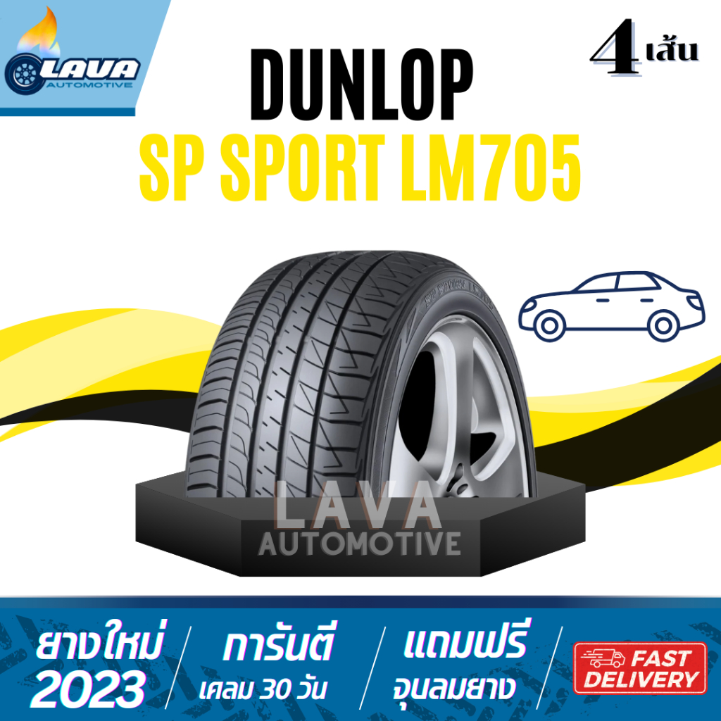 โปร3แถม1 ปี23 DUNLOP LM705 195/65R15 195/60R15 205/50R16 215/55R17 235/45R17 205/65R15 185/65R14 ยาง
