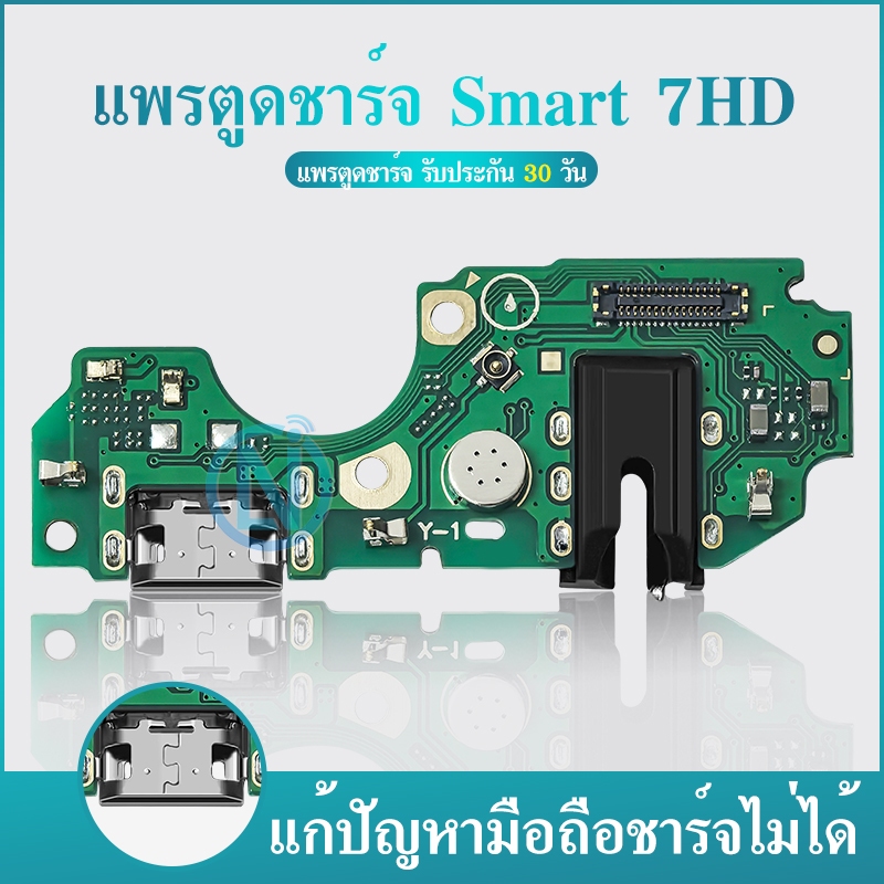 USB แพรตูดชาร์จ Smart 7HD แพรก้นชาร์จ Smart 7HD แพรไมค์ แพรสมอ Charging Connector Port Flex Cable