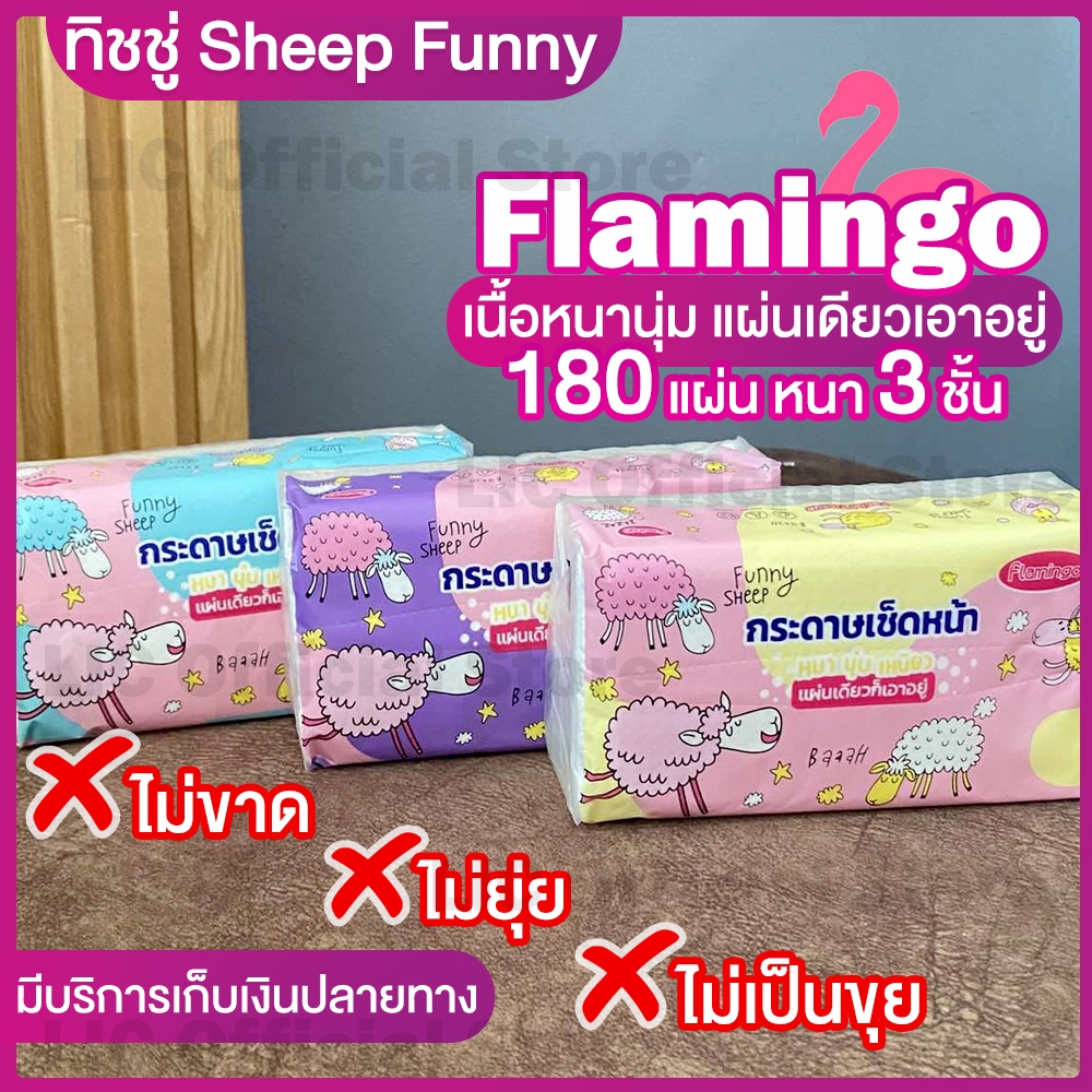 LIC 🔥 พร้อมส่ง 🔥กระดาษทิชชู่ ห่อยาว​ 1 ห่อ (180 แผ่น/1ห่อ ) งานหนา 3 ชั้น ทิชชู่เช็ดหน้า กระดาษทิชชู่ไร้ฝุ่น พกพา คละลาย