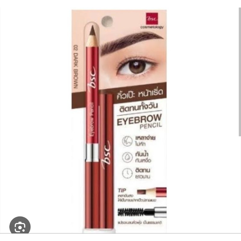ดินสอเขียนคิ้ว BSC 1.1กรัม